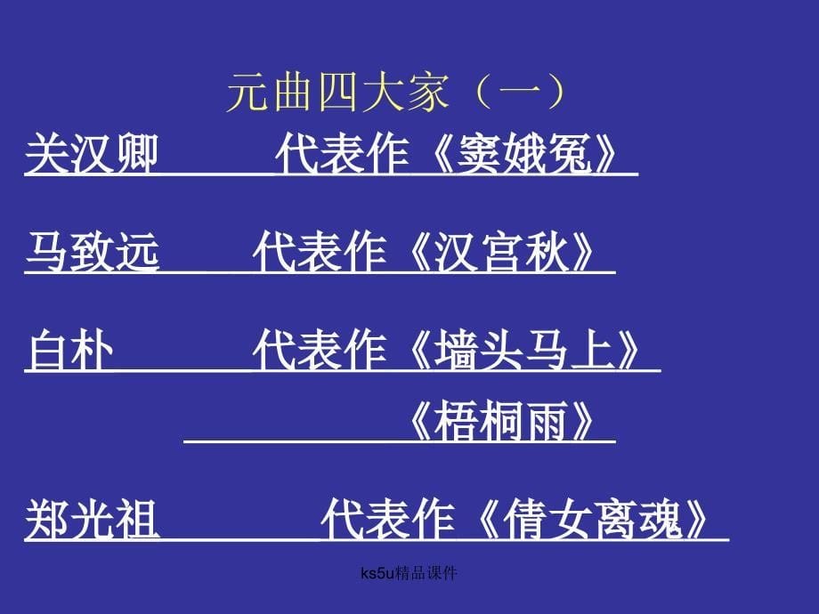 高一年级语文窦娥冤课件.ppt_第5页