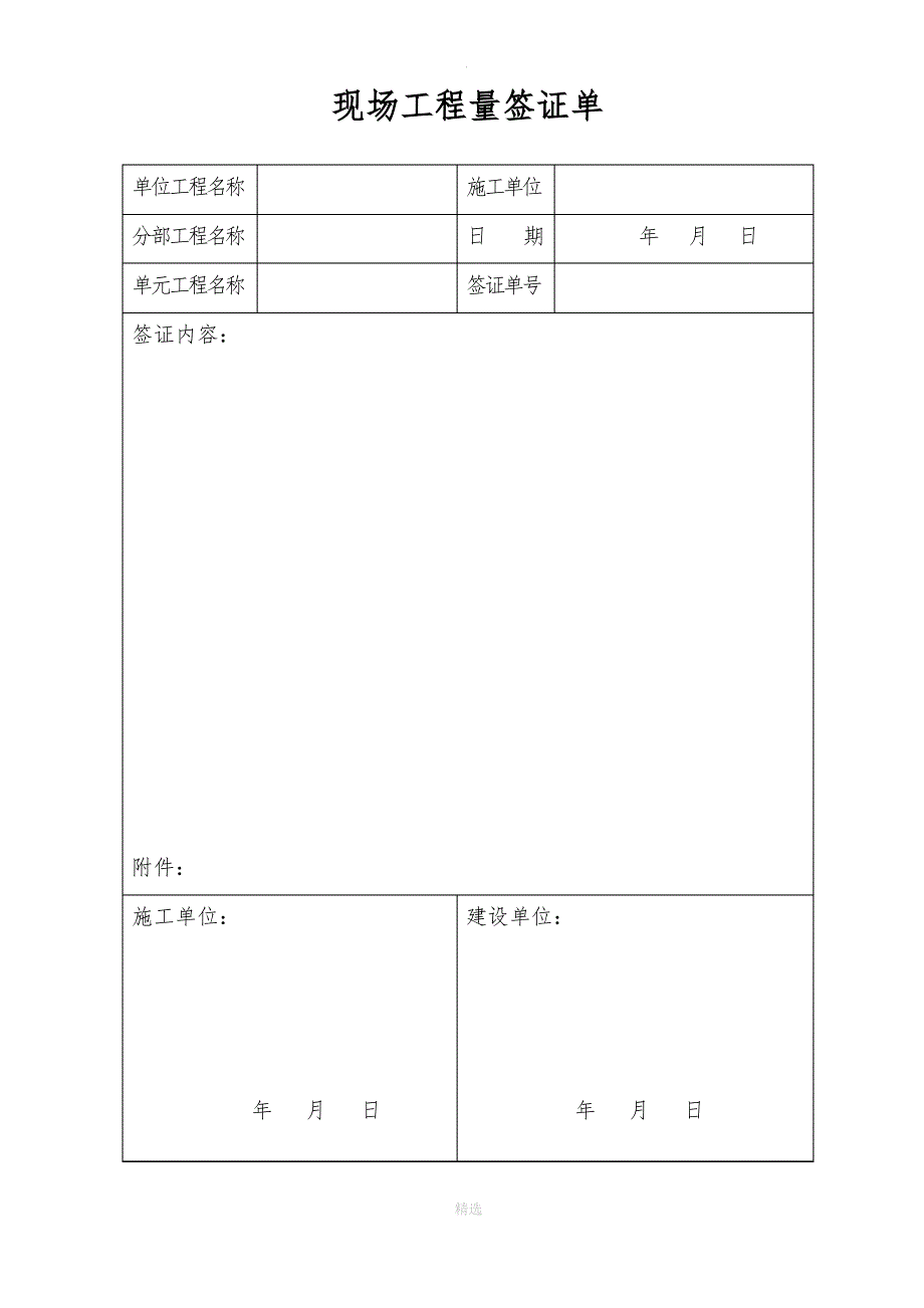 水利工程竣工决算书-现场工程量签证单1_第3页