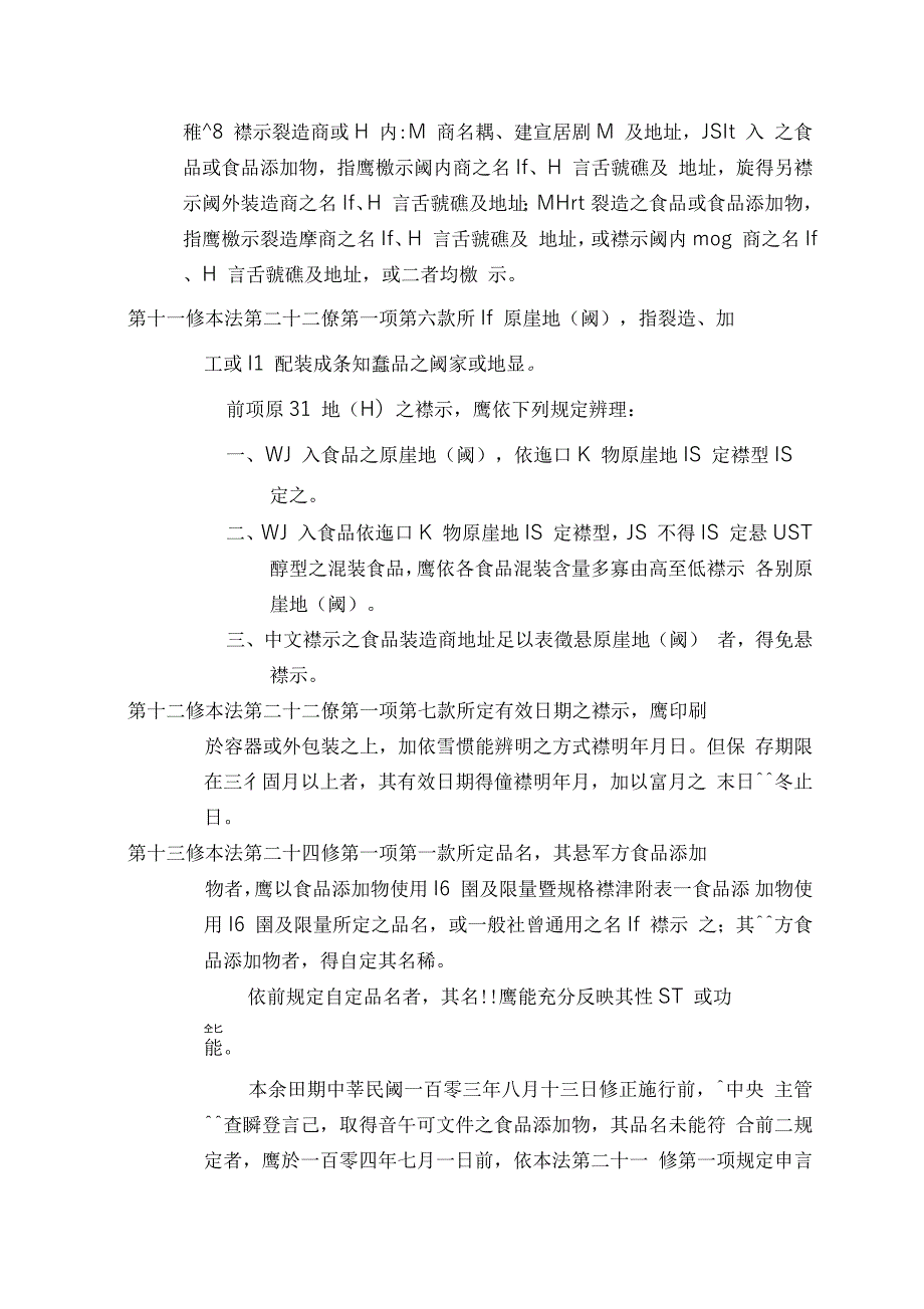 食品安全卫生管理法施行细则_第3页