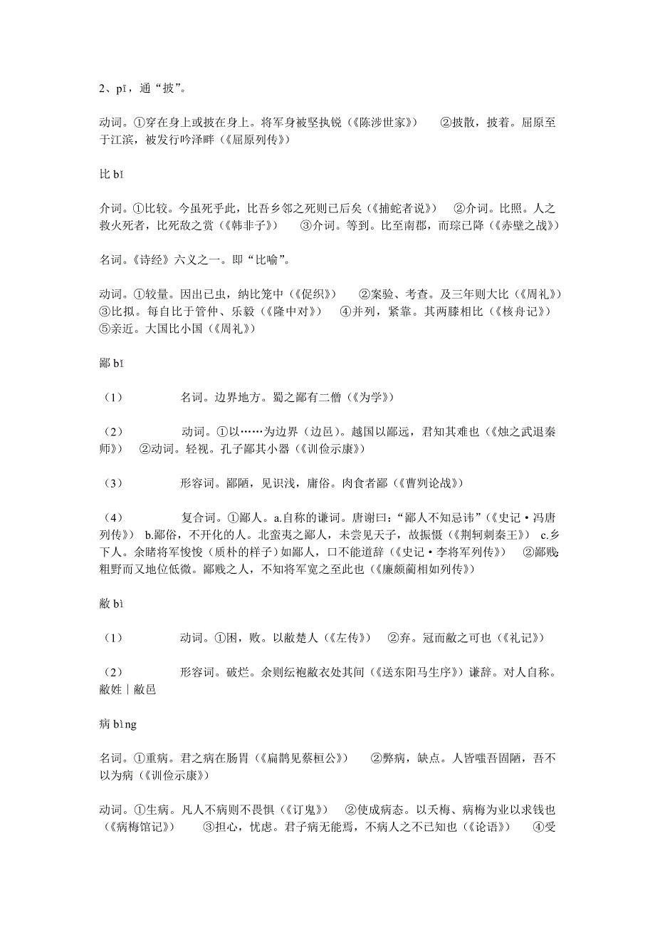 000039高中文言文易错实词集录 .doc_第3页