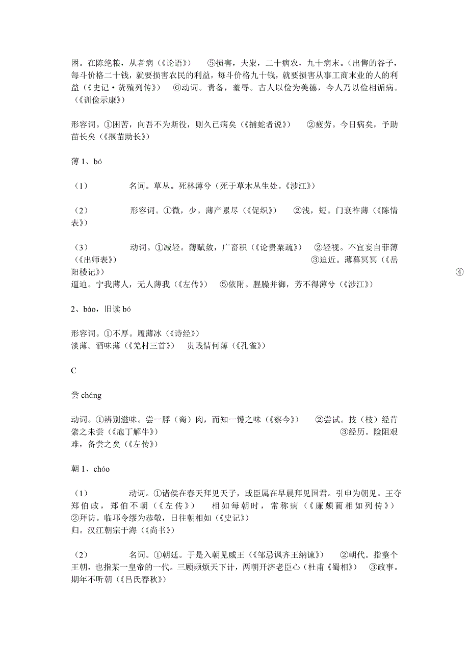 000039高中文言文易错实词集录 .doc_第4页