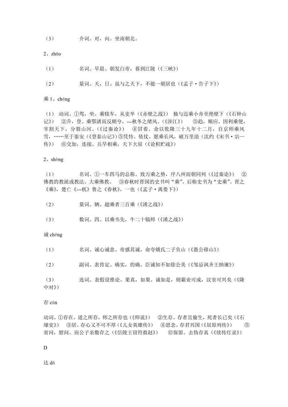 000039高中文言文易错实词集录 .doc_第5页