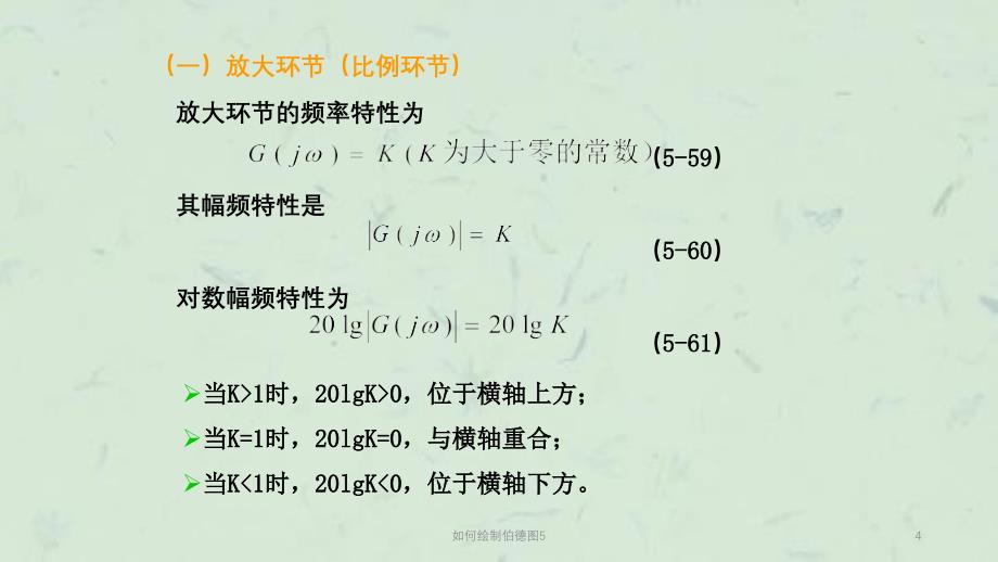 如何绘制伯德图5课件_第4页