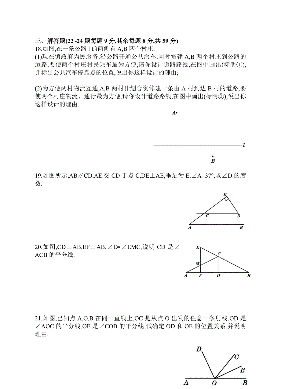 (完整版)《相交线与平行线》单元测试卷含答案_第3页