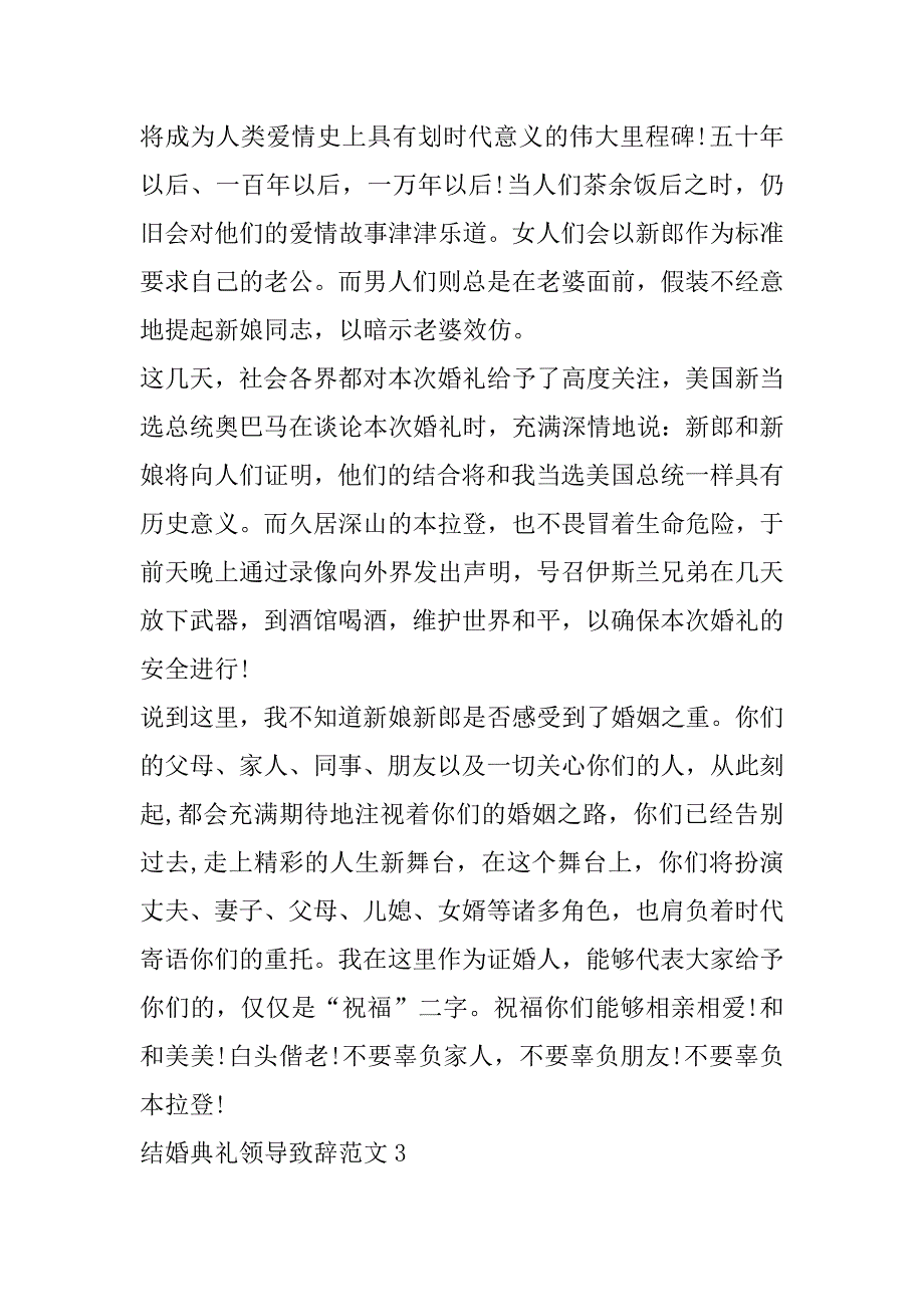 2023年结婚典礼领导致辞范本10篇_第3页