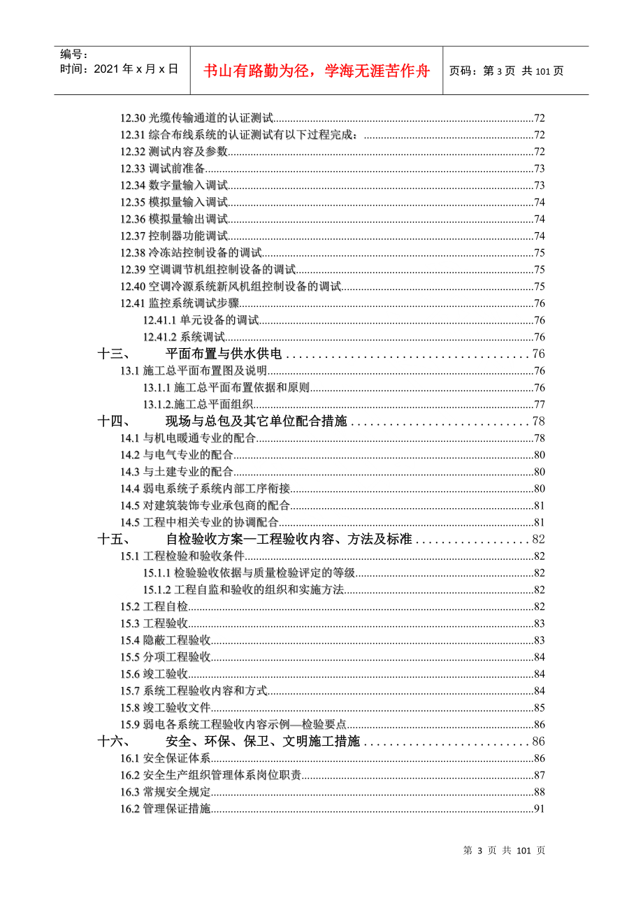 某酒店弱电系统工程施工组织设计_第3页