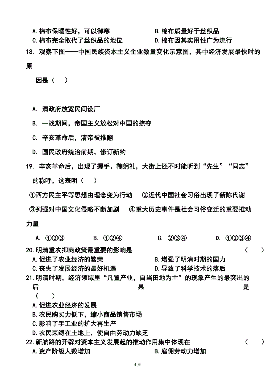 黑龙江省哈尔滨市第三十二中学高三上学期期中考试历史试题&#39;及答案_第4页