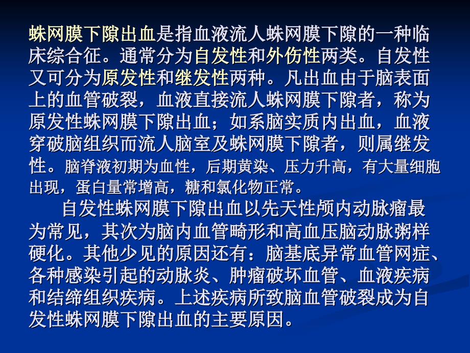 脑血管的应用解剖2(1)教学提纲_第3页