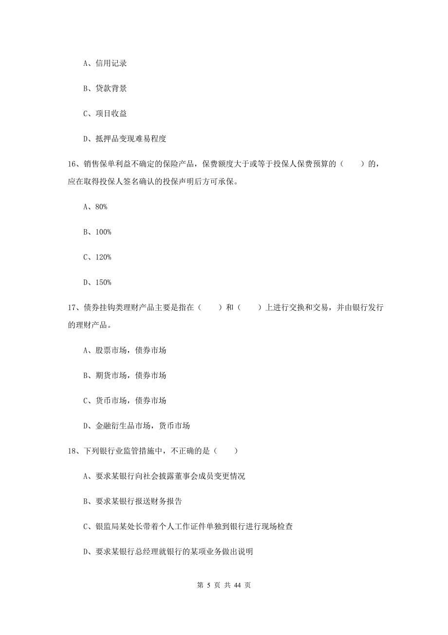 2019年中级银行从业资格考试《个人理财》模拟试题D卷 含答案.doc_第5页