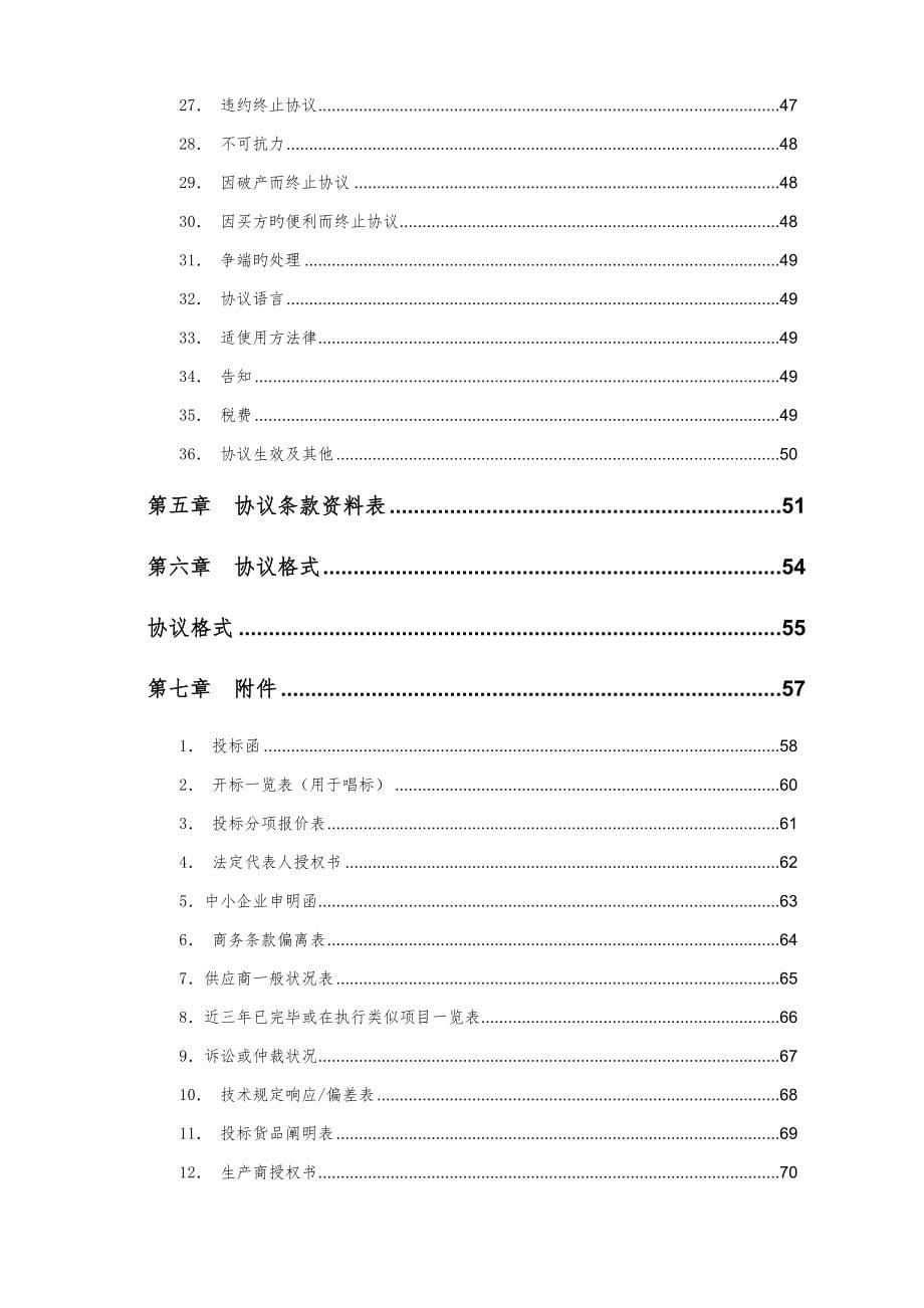 甘肃医学院课桌椅及实验仪器设备采购项目_第5页