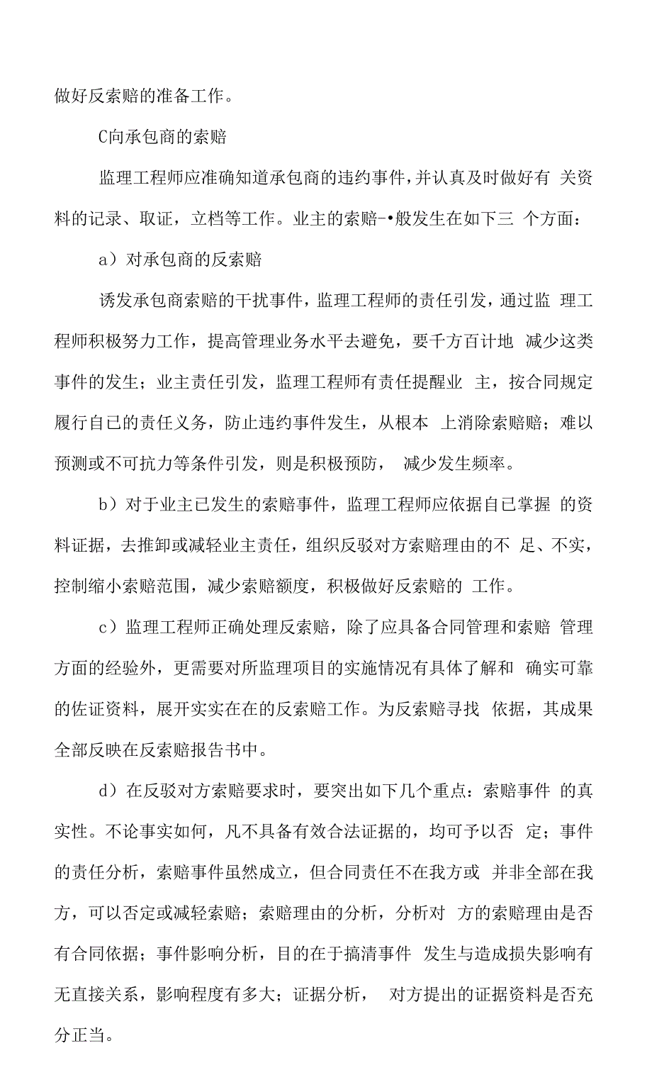 市政工程监理投资控制目标及措施.docx_第2页