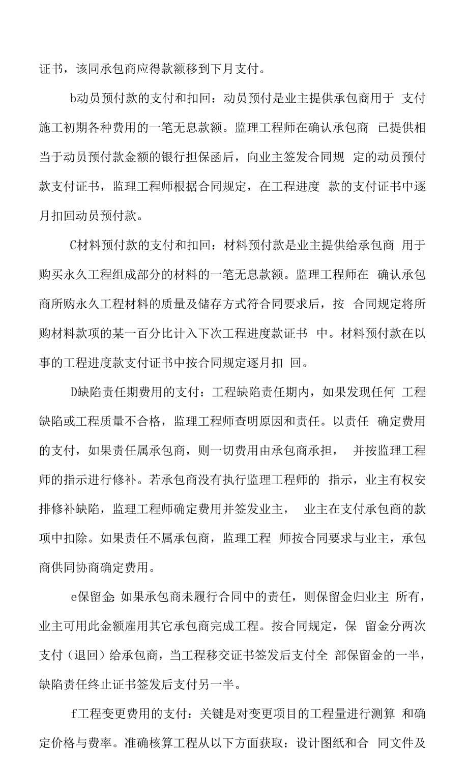 市政工程监理投资控制目标及措施.docx_第5页