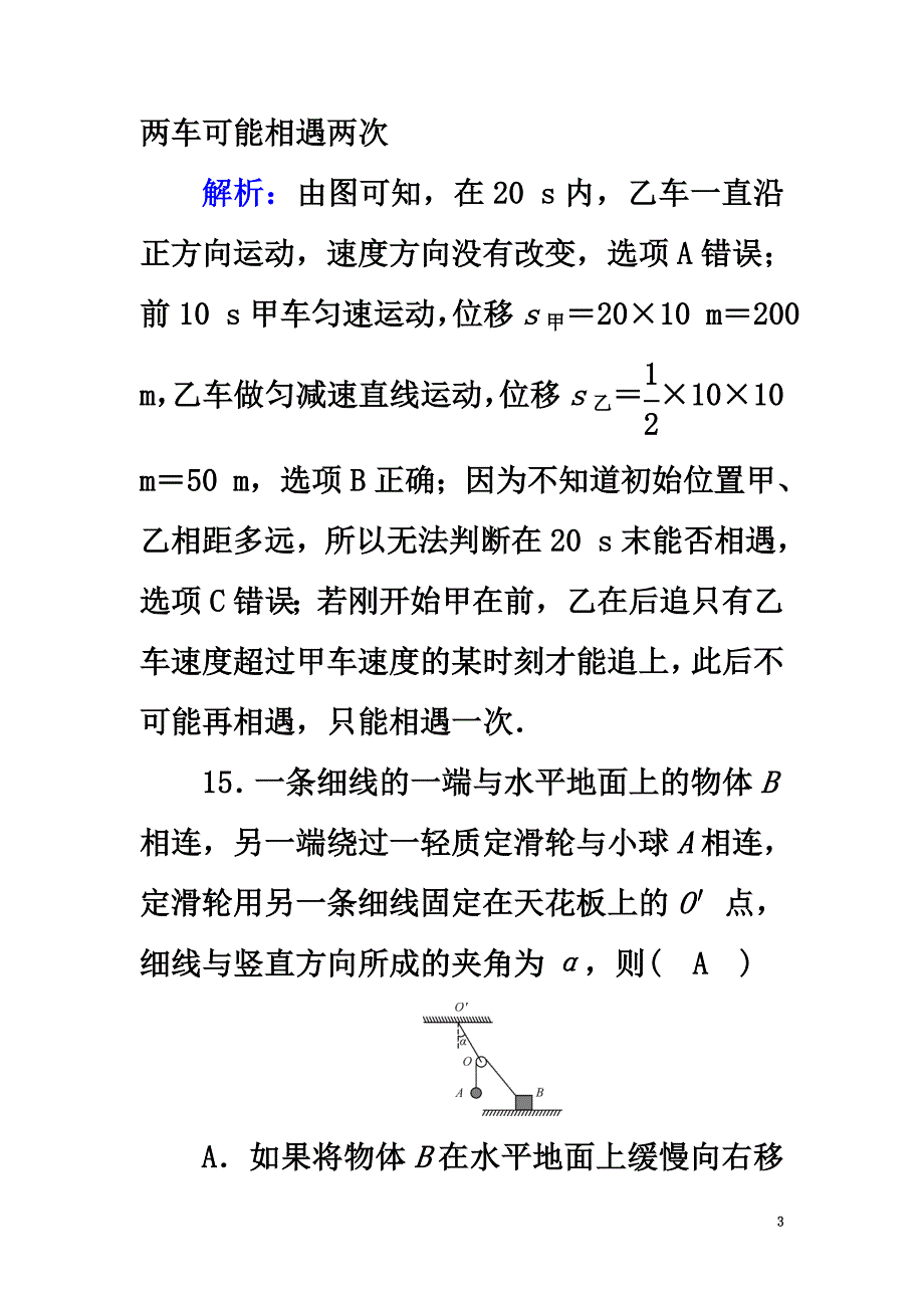 （通用版）2021高考物理二轮复习高考冲刺卷3_第3页