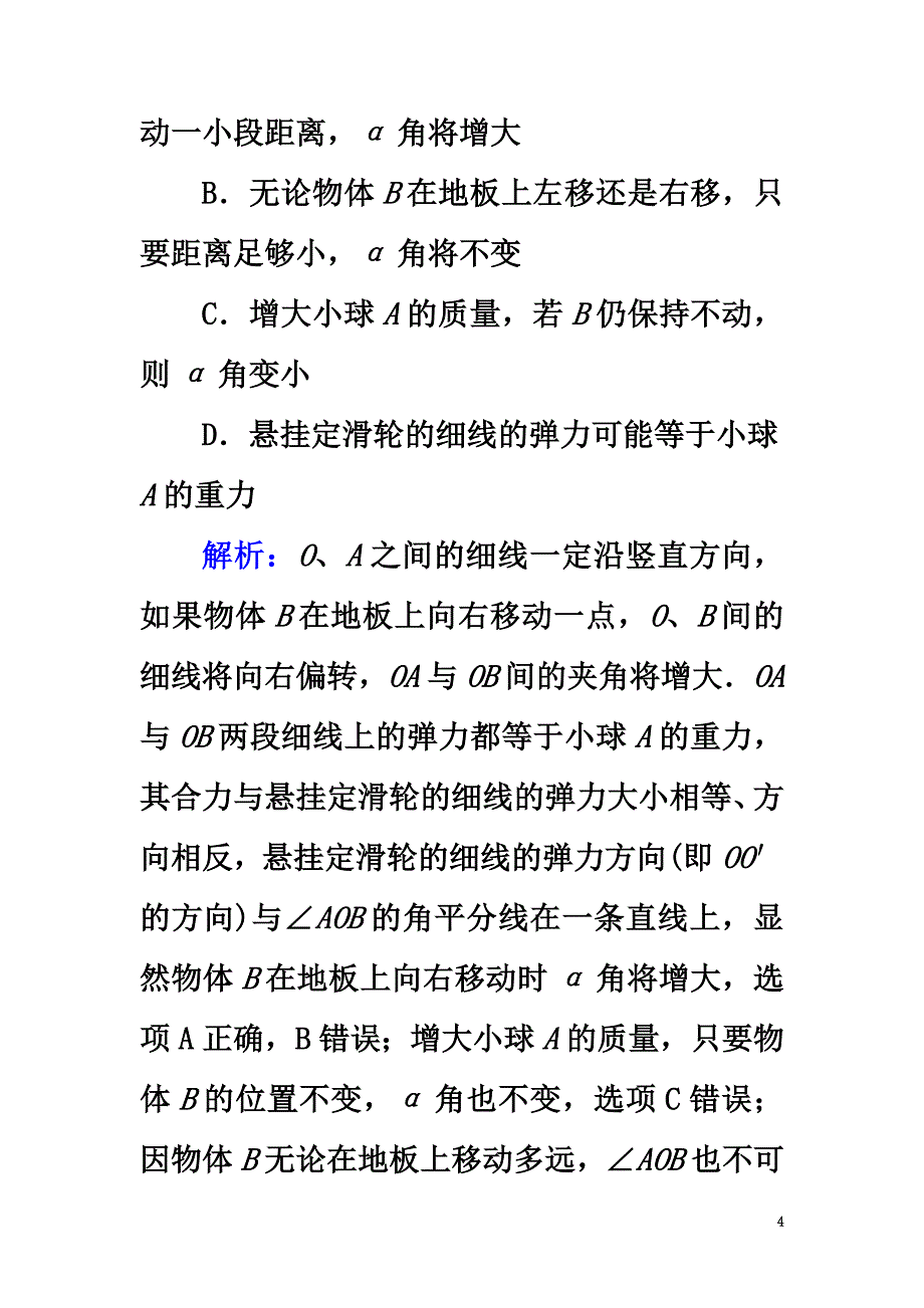 （通用版）2021高考物理二轮复习高考冲刺卷3_第4页