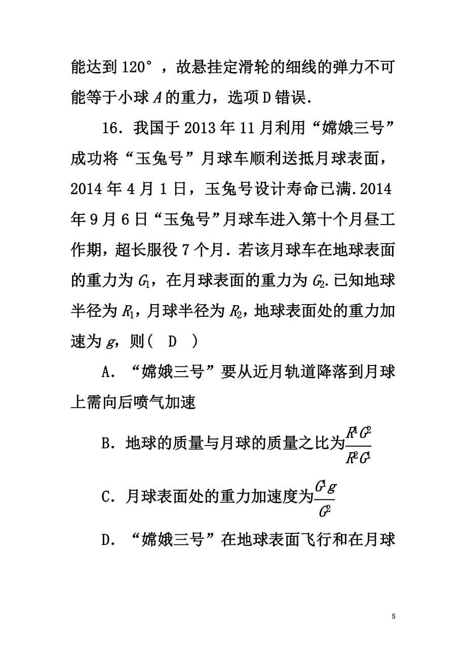 （通用版）2021高考物理二轮复习高考冲刺卷3_第5页