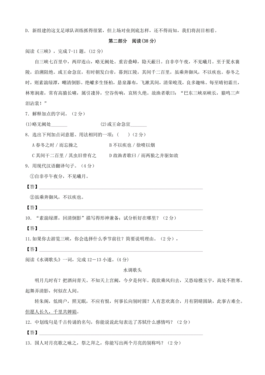 七年级期末试卷.doc_第2页