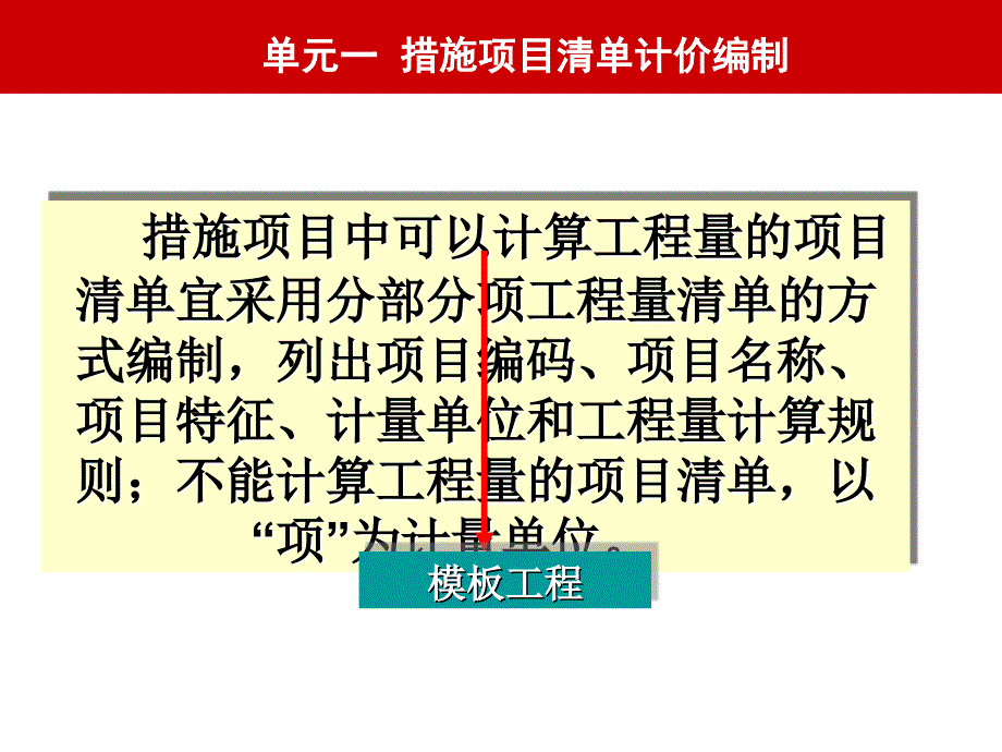 单位工清单计价编制_第3页