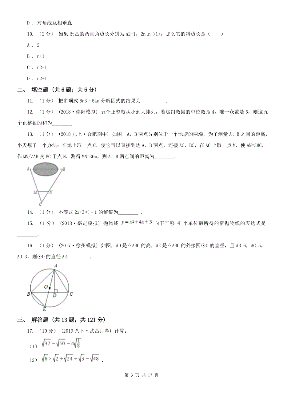 广东省阳江市2020年九年级上学期数学期末考试试卷（II）卷_第3页