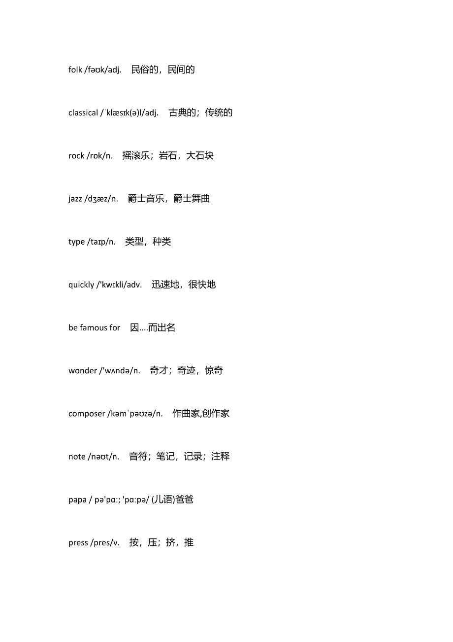 仁爱版八年级上册英语U3T2重点单词与短语句型总结_第2页