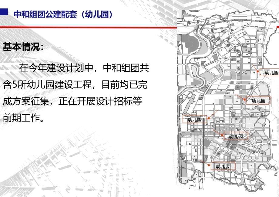 天府新区成都高新片区中和组团建设项目推进情况.ppt_第5页