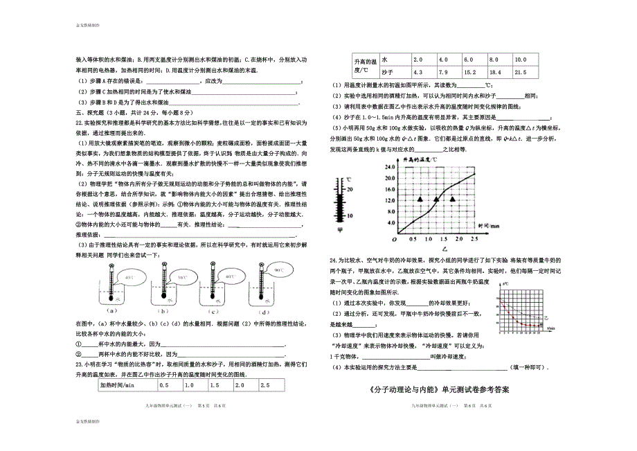 教科版物理九年级上册第一学期单元测试卷第一章_第3页