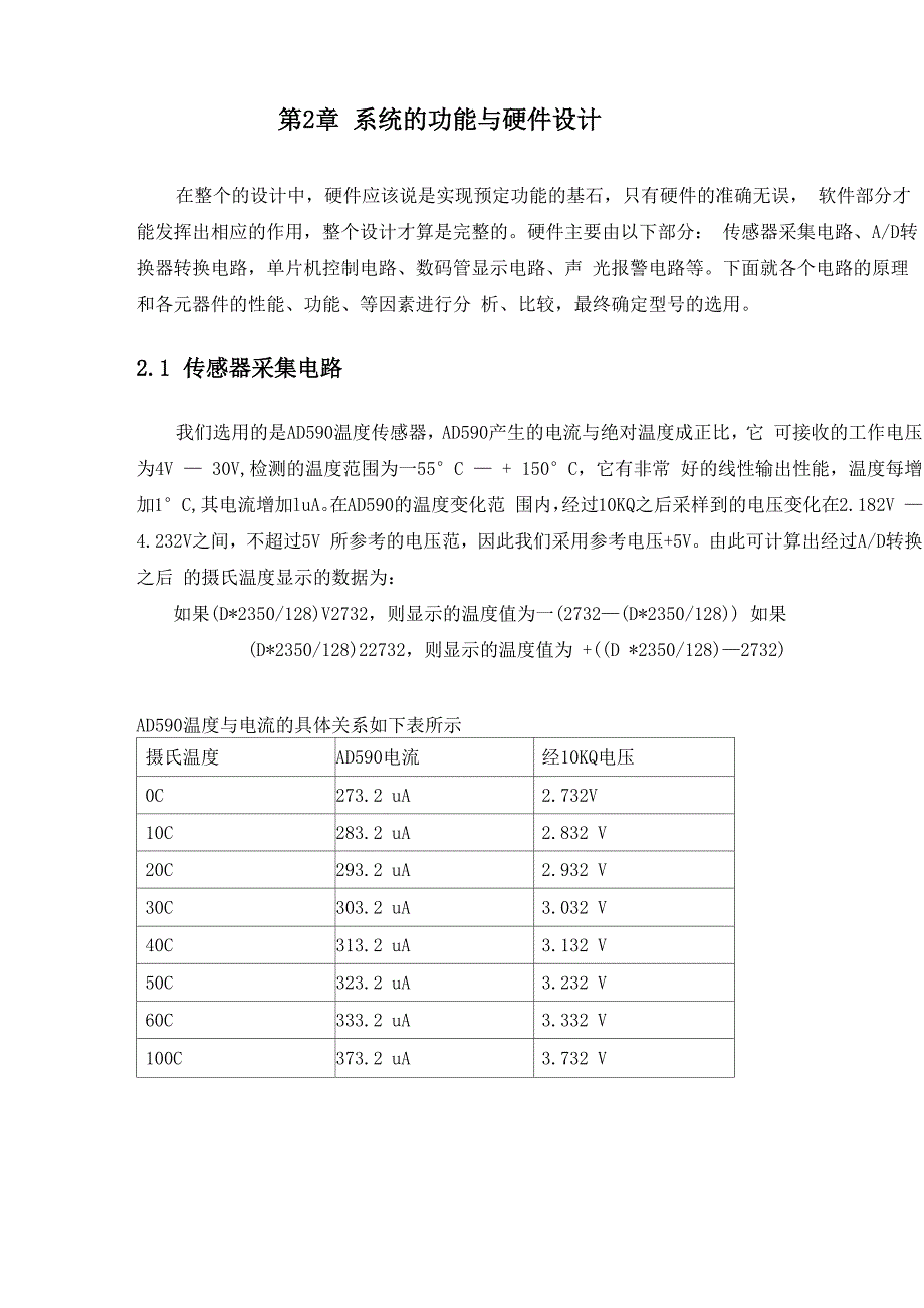 智能温度测量仪单片机课题设计报告_第4页