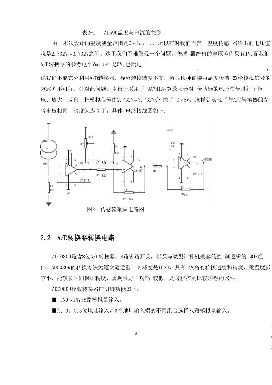 智能温度测量仪单片机课题设计报告_第5页