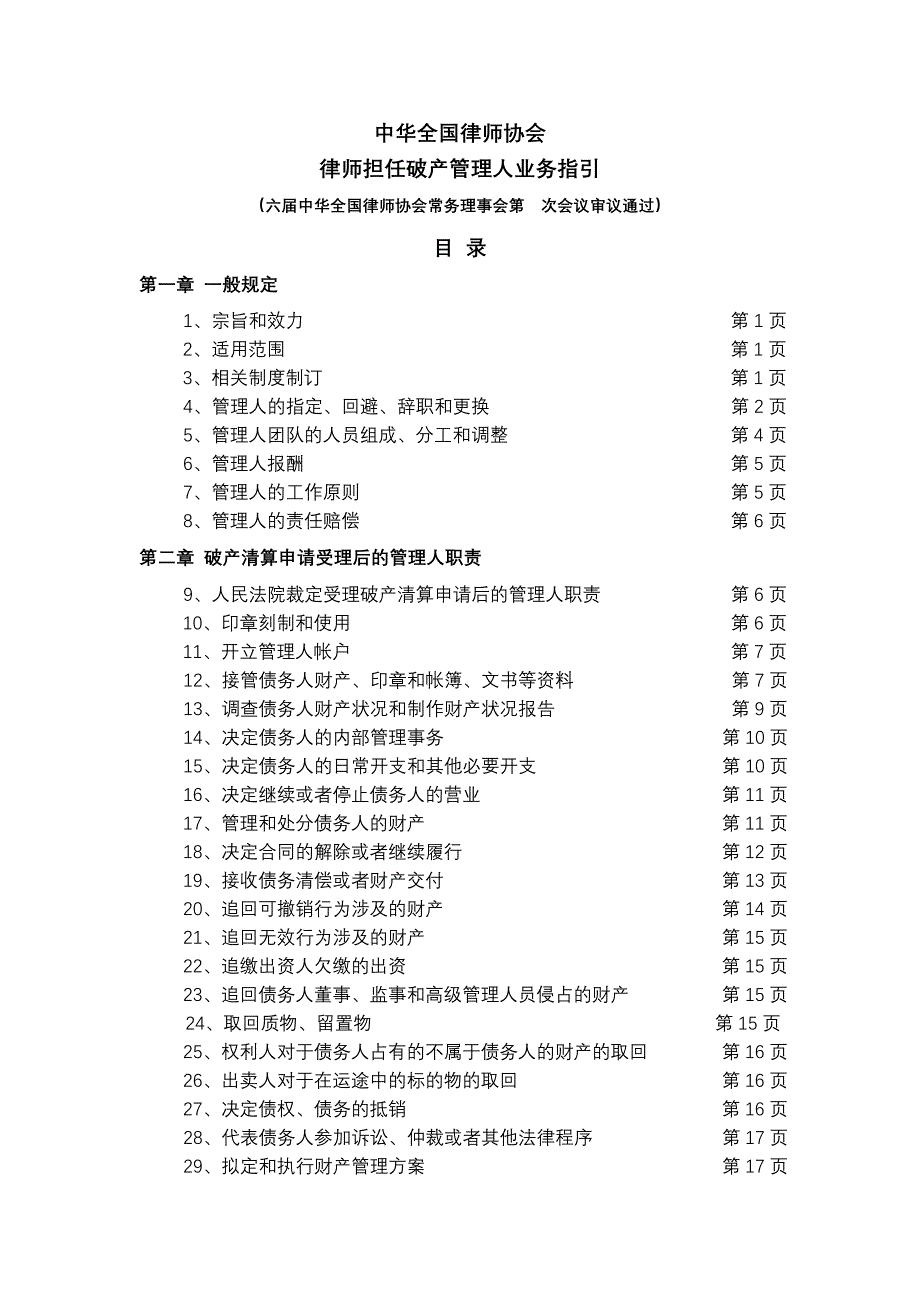 律师担任破产管理人业务指引_第2页