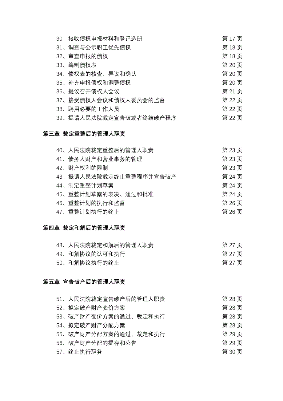 律师担任破产管理人业务指引_第3页