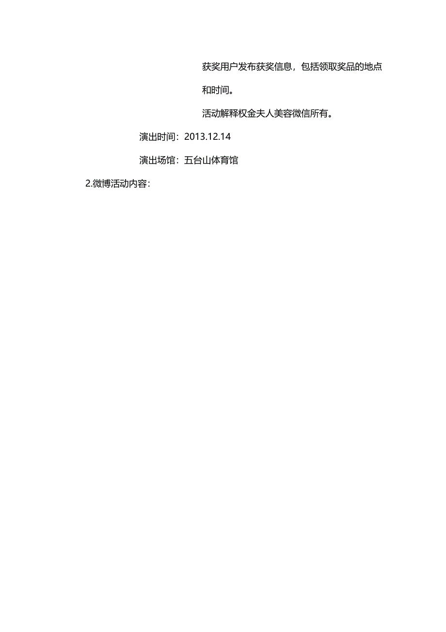 金夫人新媒体项目票数需求规划（天选打工人）.docx_第2页