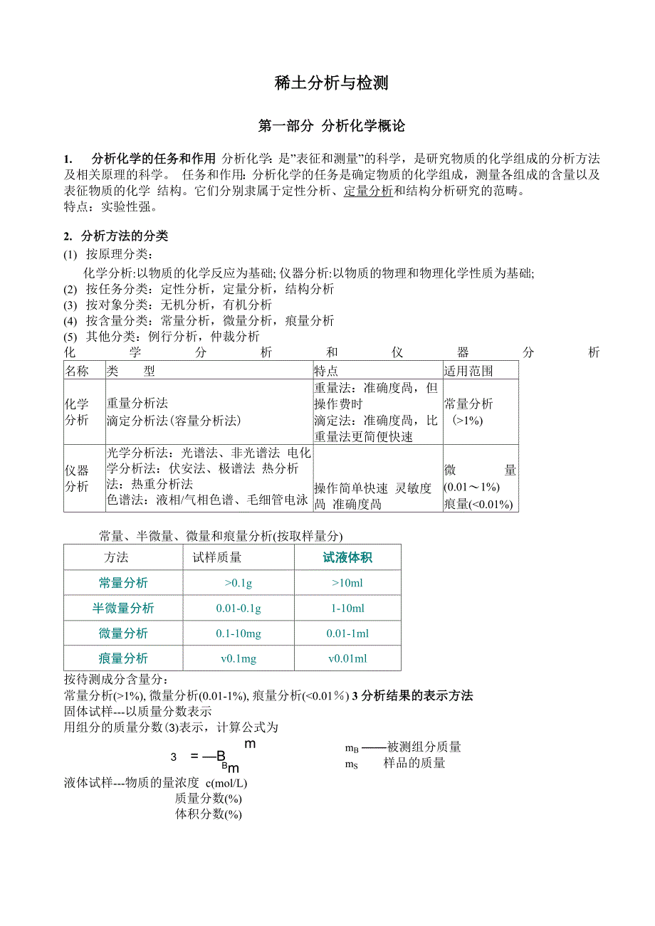 稀土分析与检测1_第1页