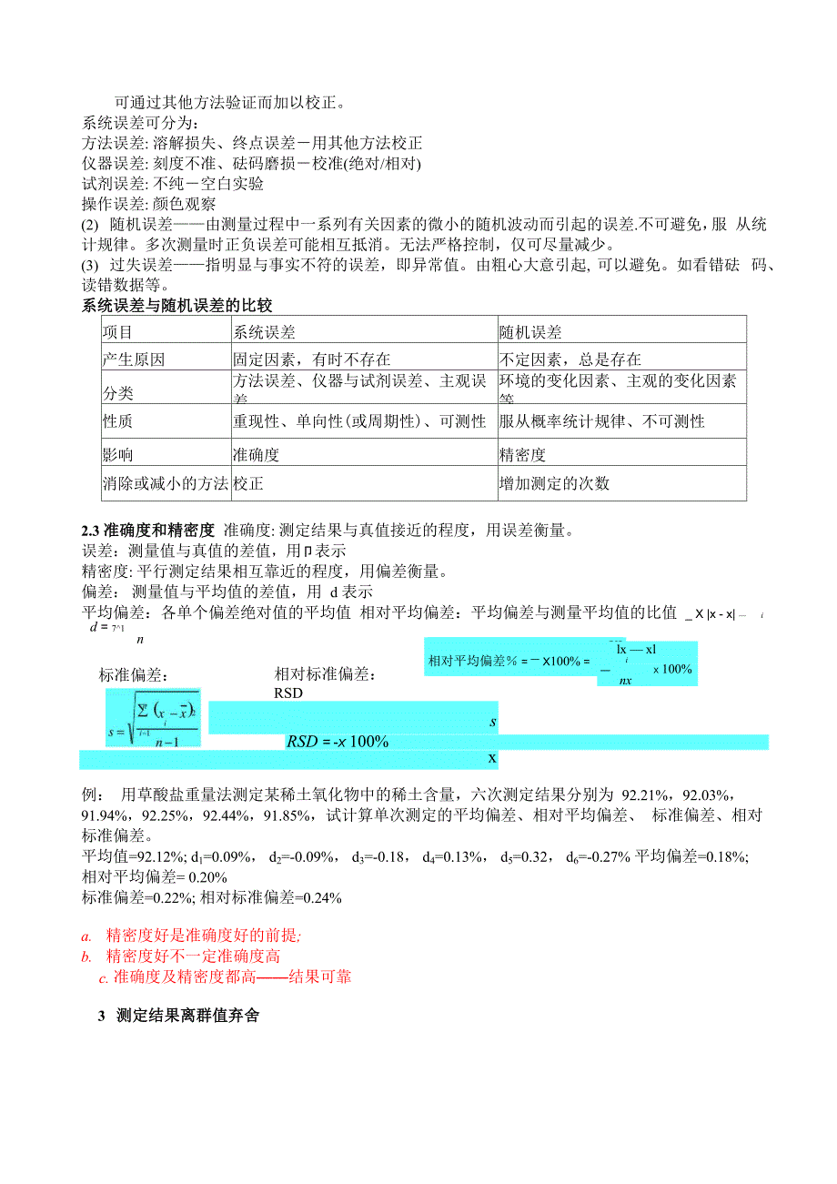 稀土分析与检测1_第3页