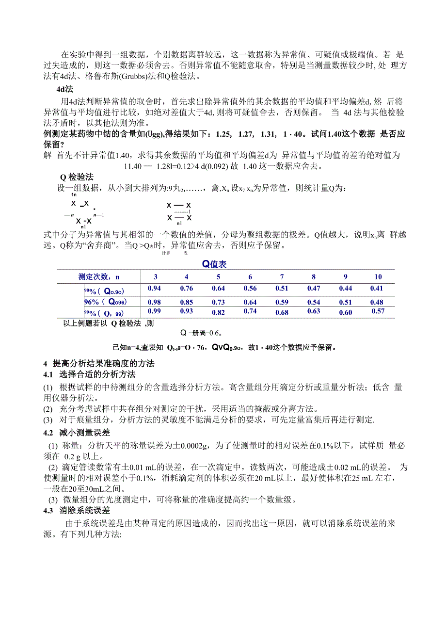 稀土分析与检测1_第4页