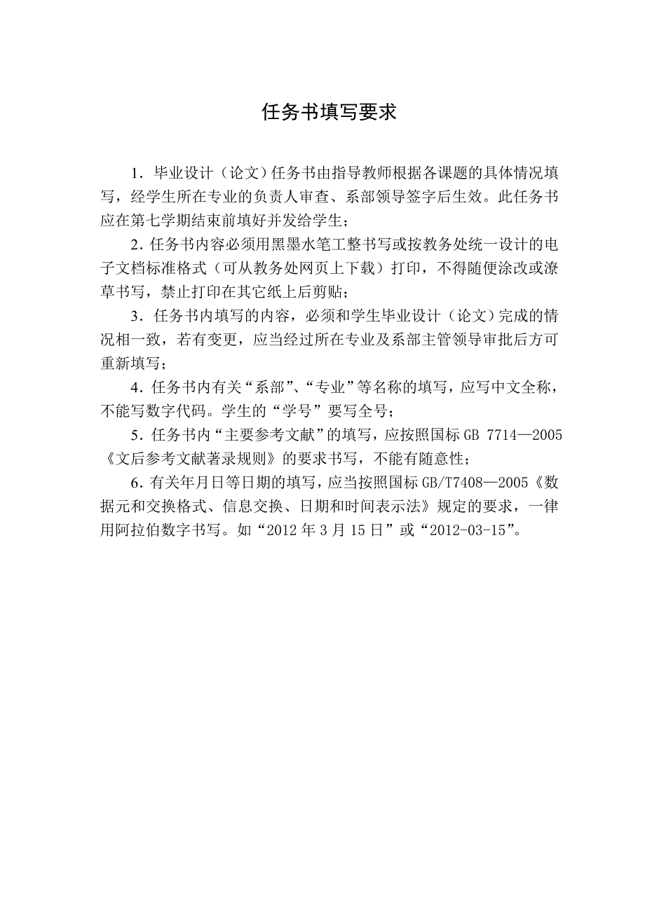 皮带输送机PLC控制系统设计任务书.doc_第2页