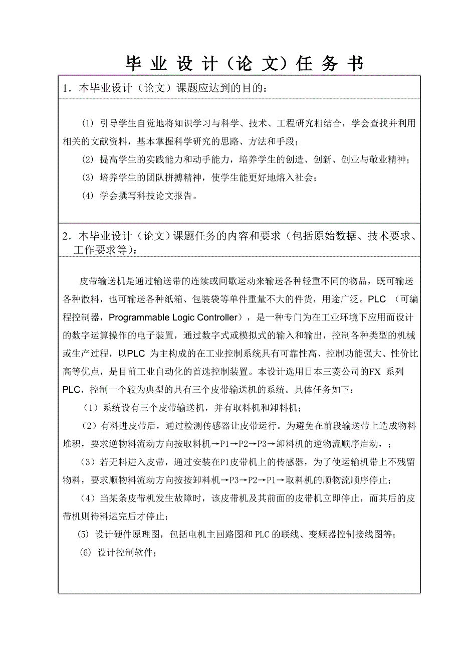 皮带输送机PLC控制系统设计任务书.doc_第3页