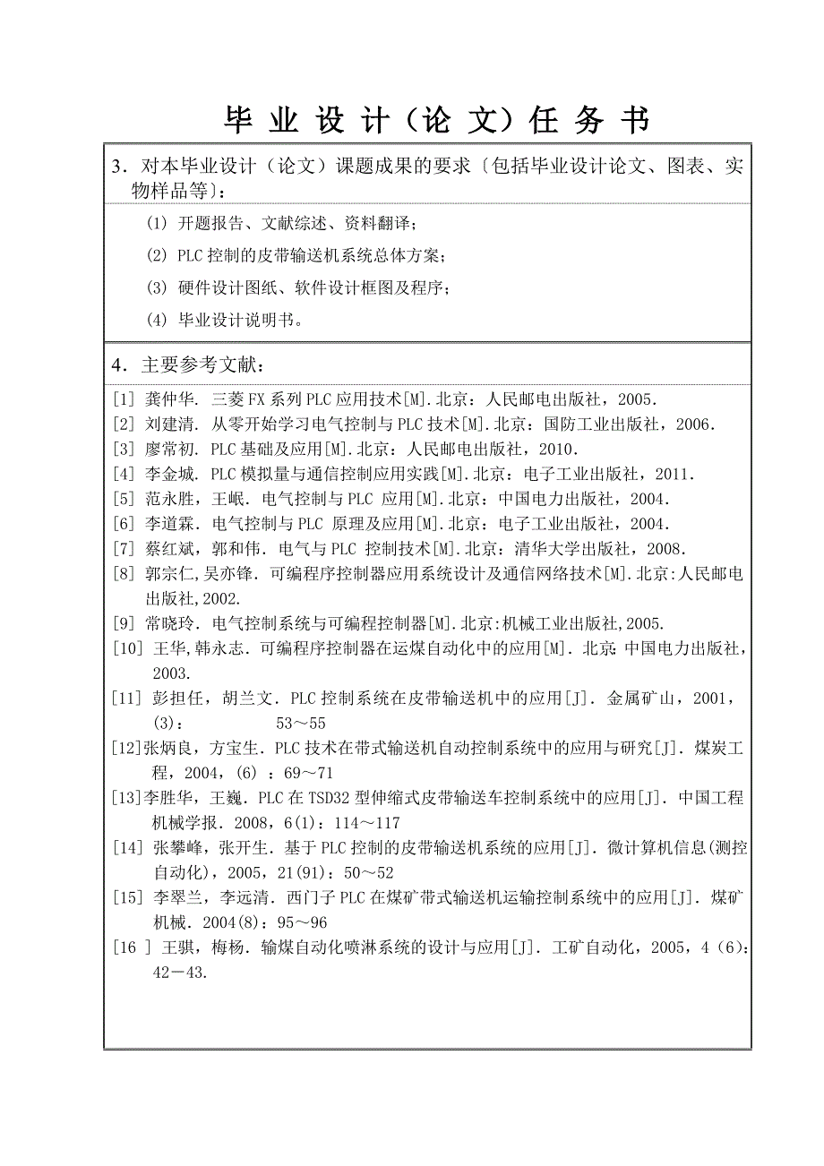 皮带输送机PLC控制系统设计任务书.doc_第4页