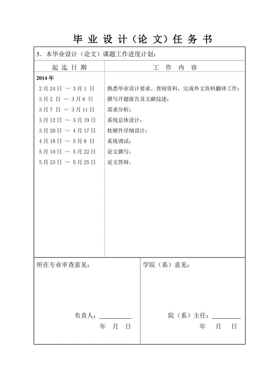 皮带输送机PLC控制系统设计任务书.doc_第5页