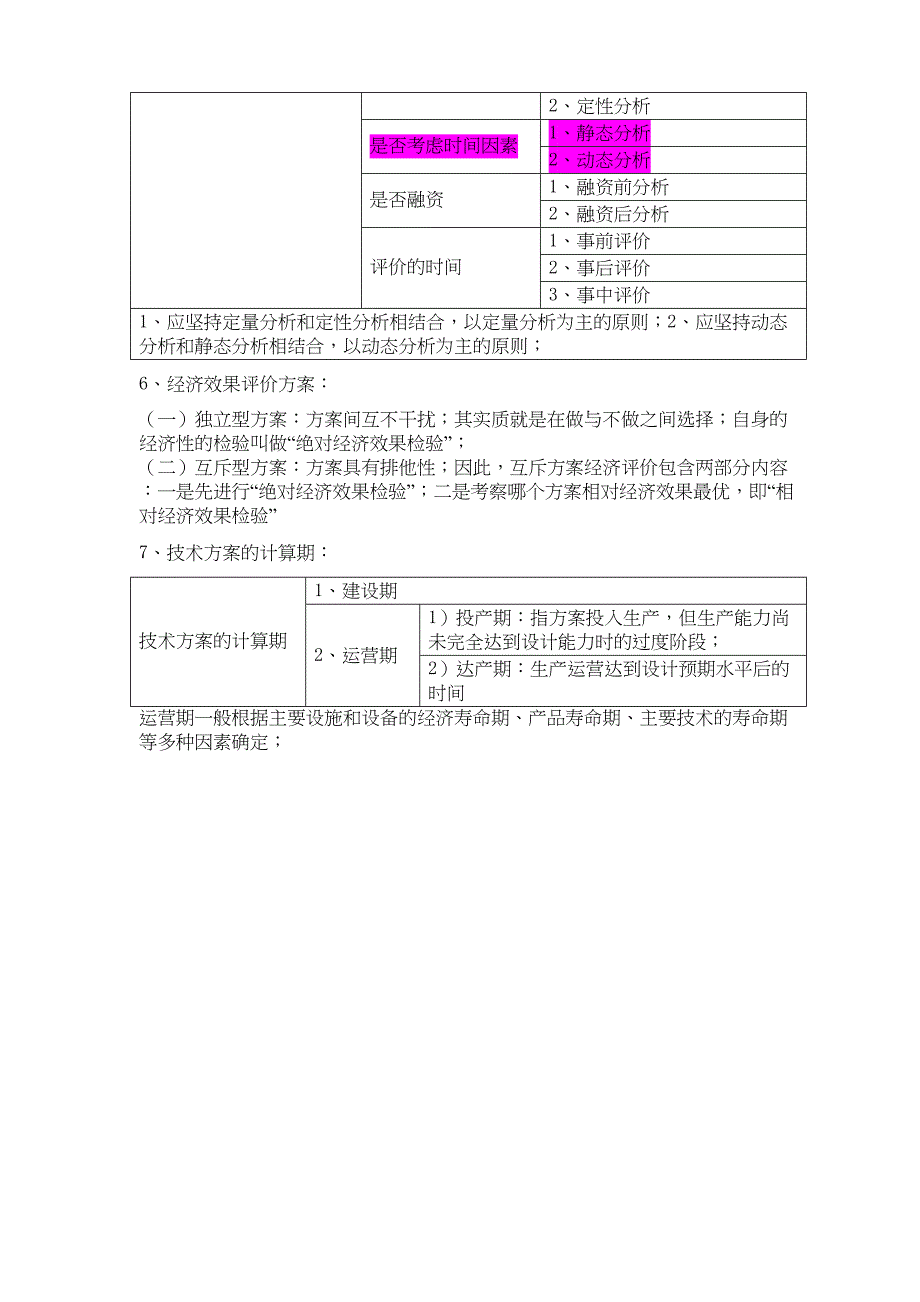 2019一级建造师建设工程经济必考知识点总结(DOC 41页)_第4页