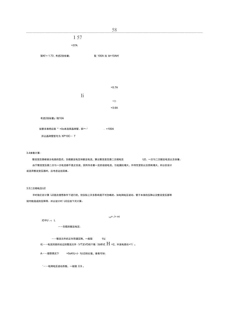 晶闸管可控整流技术直流电机调速系统资料_第5页