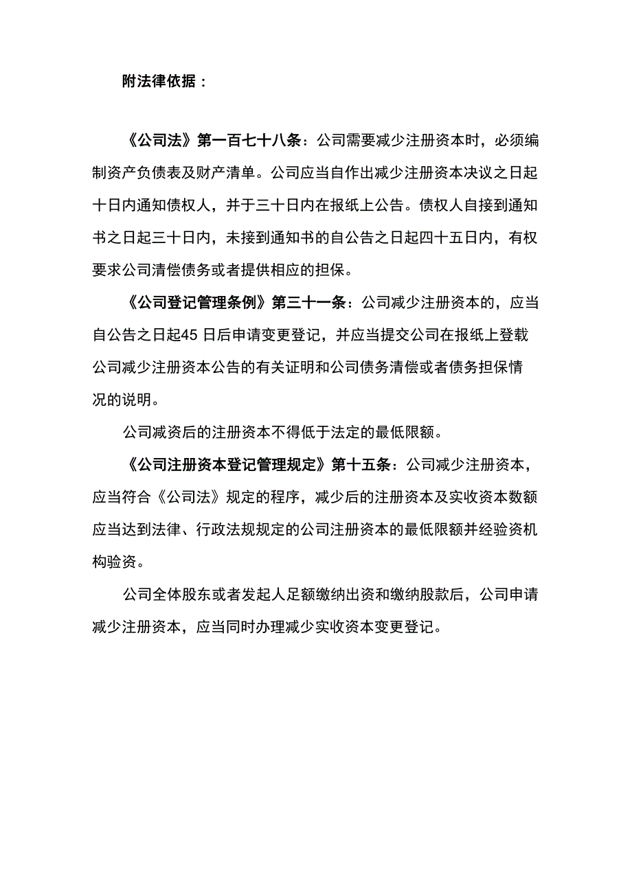 公司减资的基本操作流程_第2页