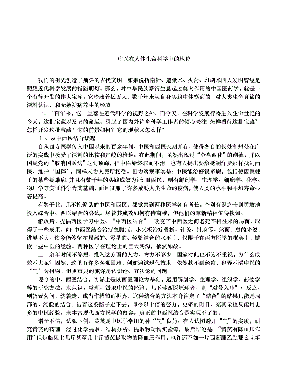 中医在人体生命科学中的地位_第1页