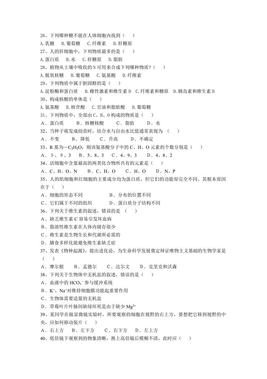 新川中学第一次月考（第一、二章）2010(教育精品)_第3页