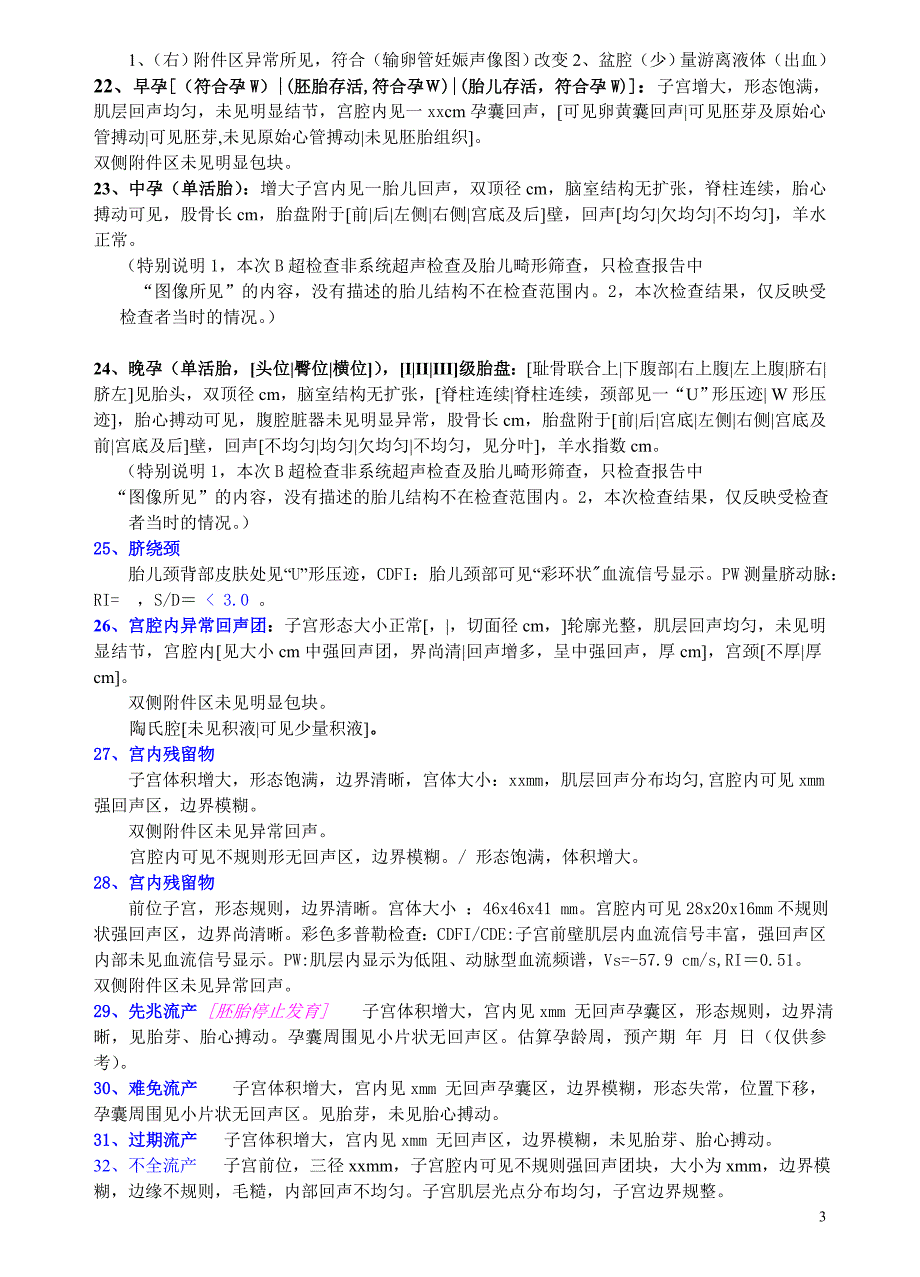 最新版B超常见病模版.doc_第3页