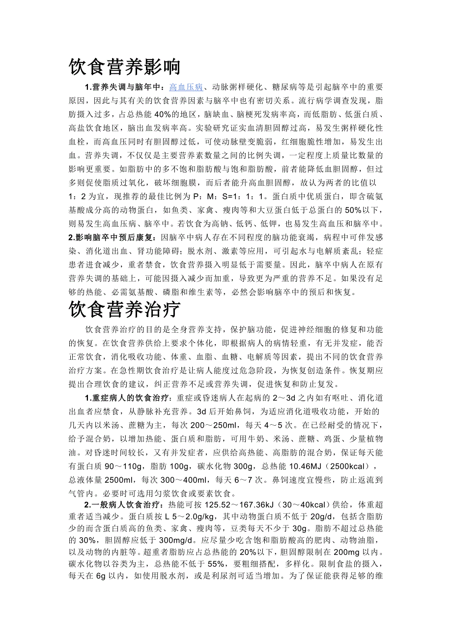 中医治疗中风.doc_第2页