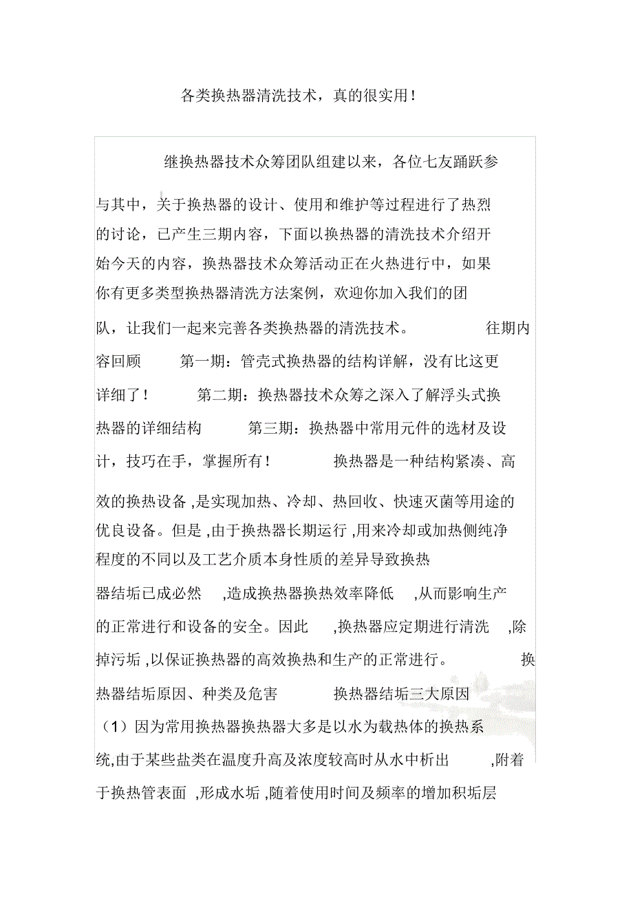 各类换热器清洗技术真的很实用_第2页