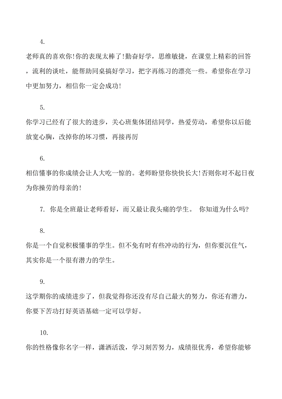 新时代的小学生评语_第2页