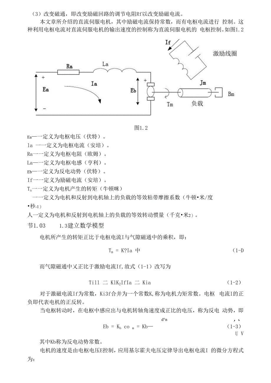 现代控制理论：直流电机模型分解_第4页