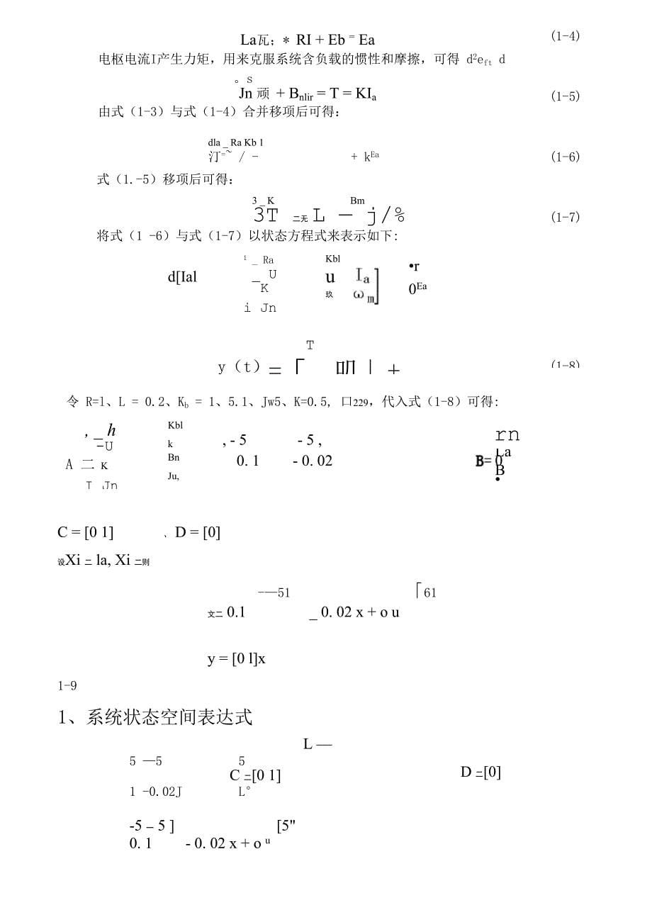 现代控制理论：直流电机模型分解_第5页