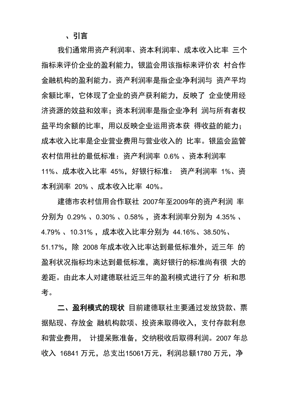 资产利润率_第1页