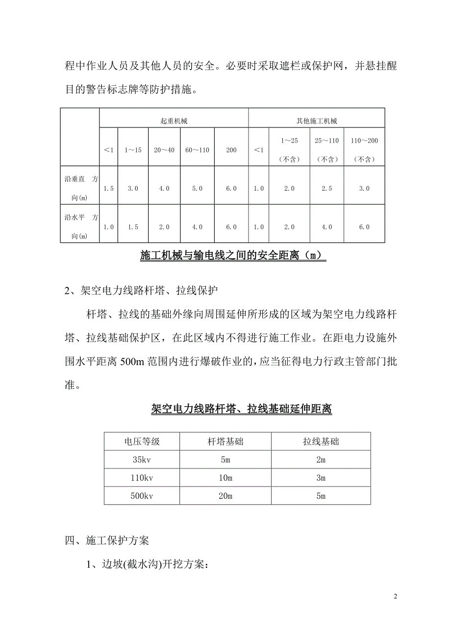 高压电铁塔保护方案_第3页